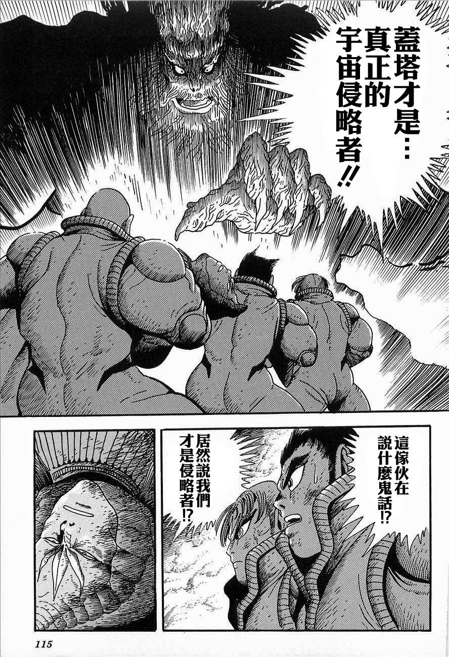 盖塔机器人ARC韩漫全集-第02卷无删减无遮挡章节图片 