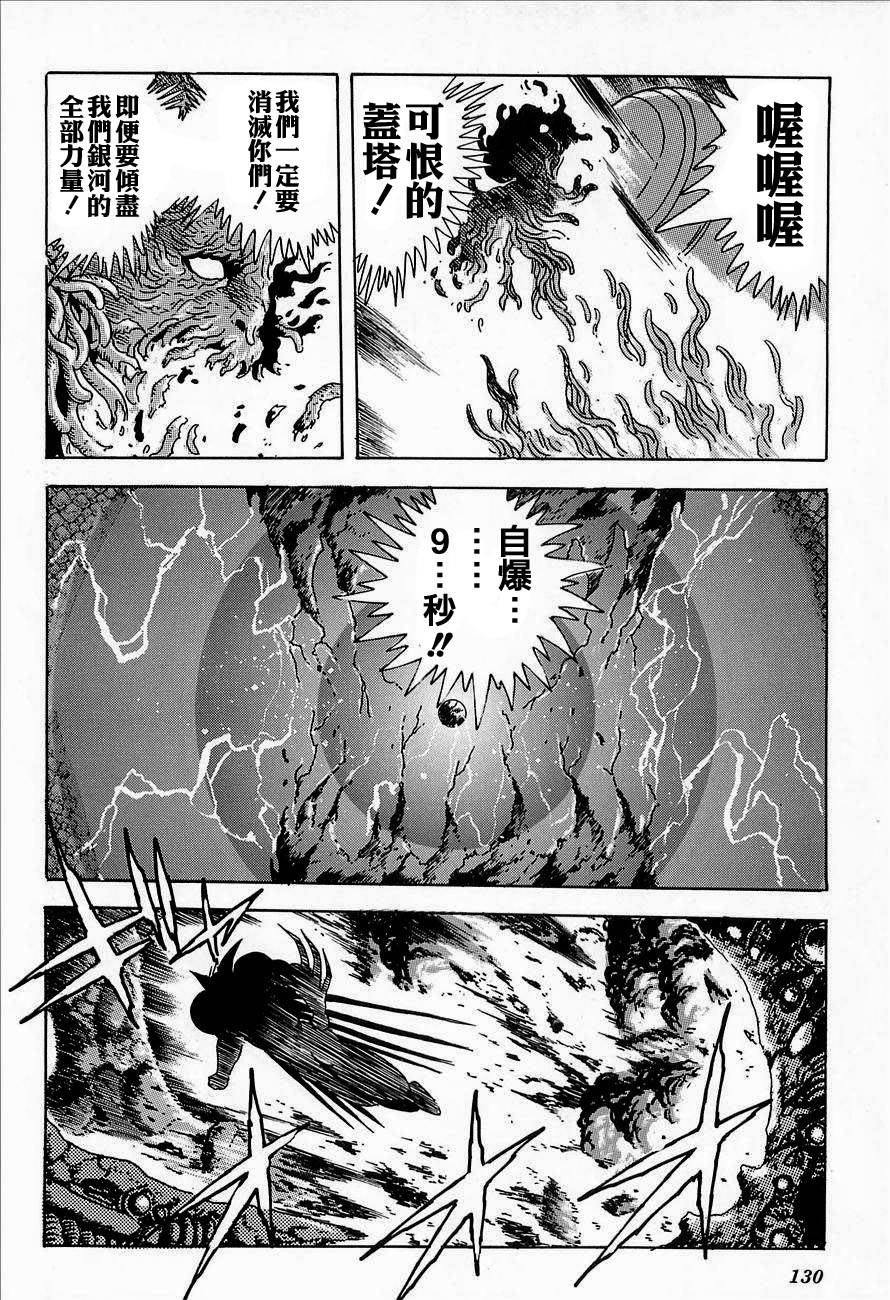 盖塔机器人ARC韩漫全集-第02卷无删减无遮挡章节图片 
