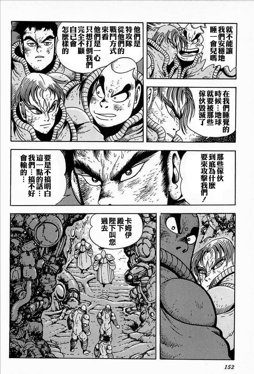 盖塔机器人ARC韩漫全集-第02卷无删减无遮挡章节图片 
