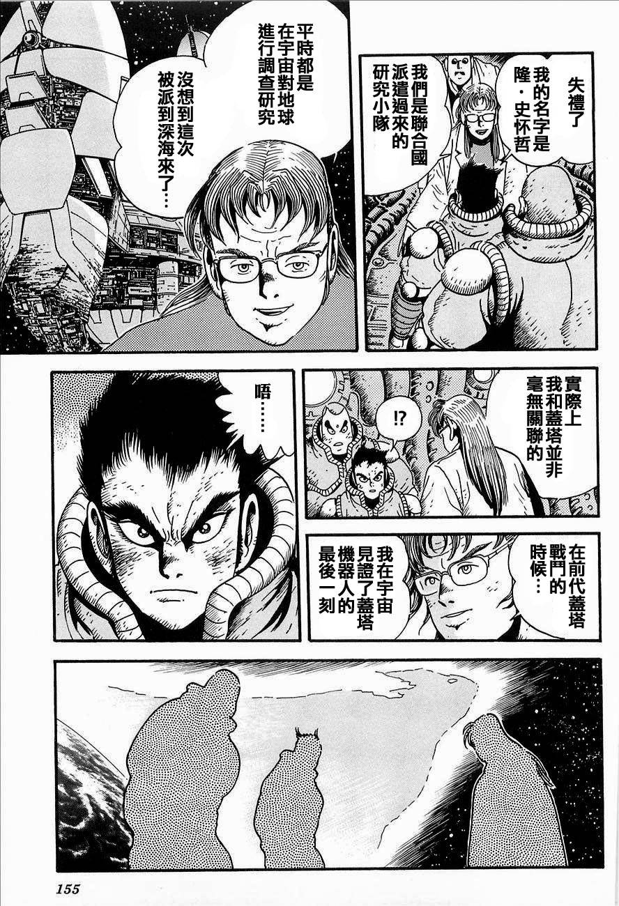 盖塔机器人ARC韩漫全集-第02卷无删减无遮挡章节图片 