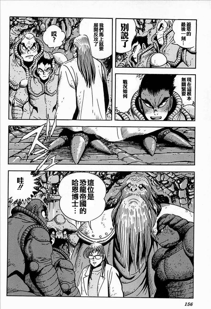 盖塔机器人ARC韩漫全集-第02卷无删减无遮挡章节图片 
