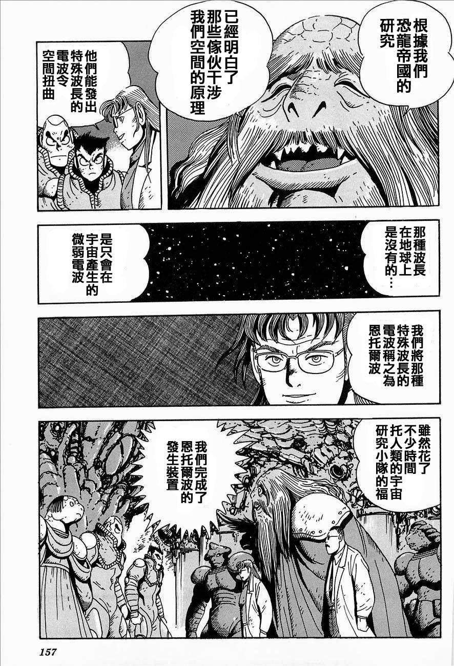 盖塔机器人ARC韩漫全集-第02卷无删减无遮挡章节图片 