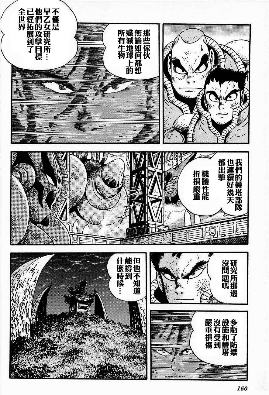 盖塔机器人ARC韩漫全集-第02卷无删减无遮挡章节图片 