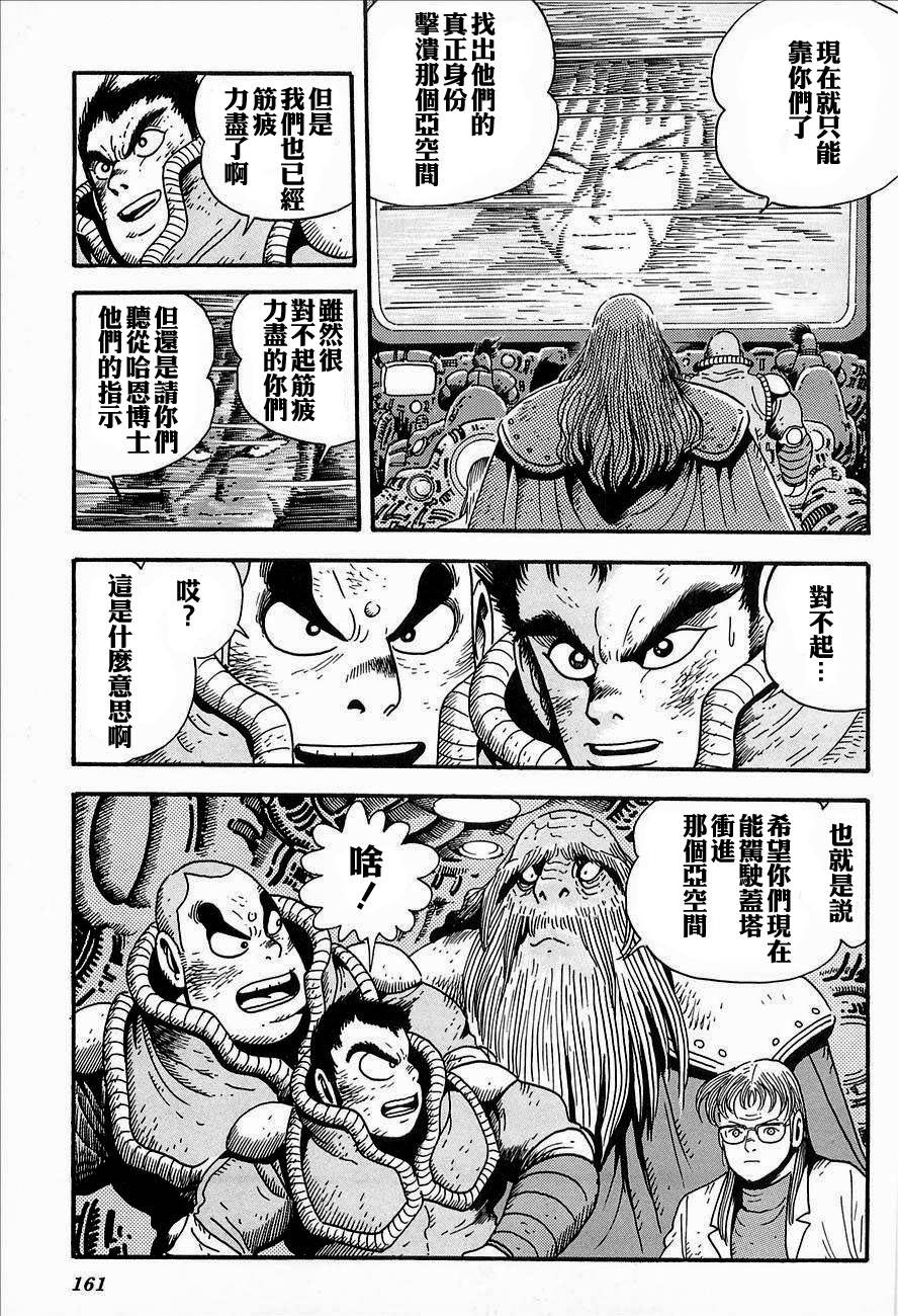盖塔机器人ARC韩漫全集-第02卷无删减无遮挡章节图片 