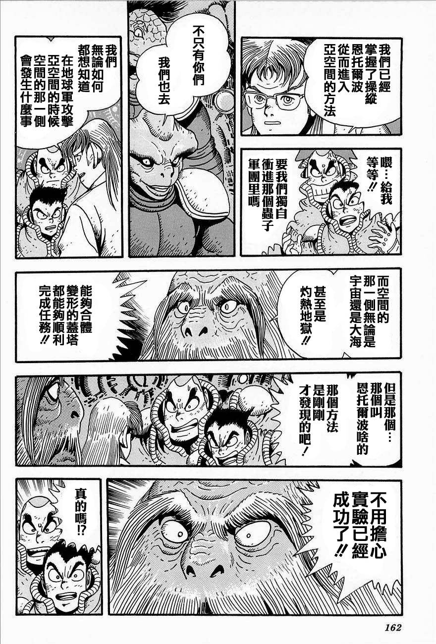 盖塔机器人ARC韩漫全集-第02卷无删减无遮挡章节图片 
