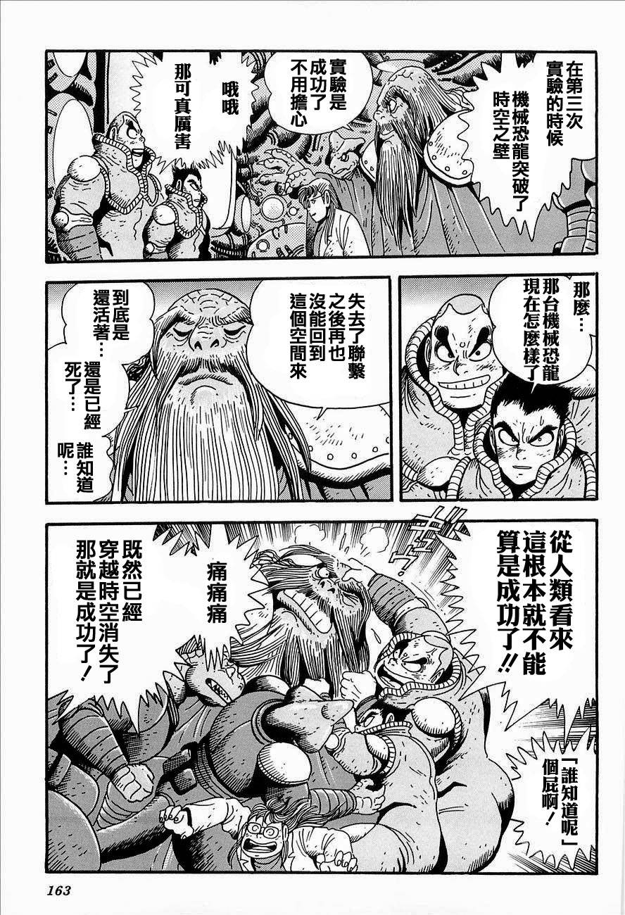 盖塔机器人ARC韩漫全集-第02卷无删减无遮挡章节图片 