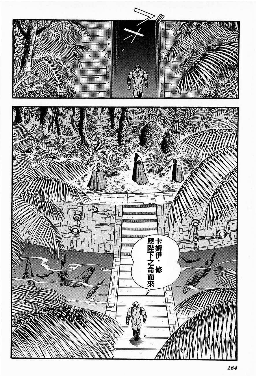 盖塔机器人ARC韩漫全集-第02卷无删减无遮挡章节图片 