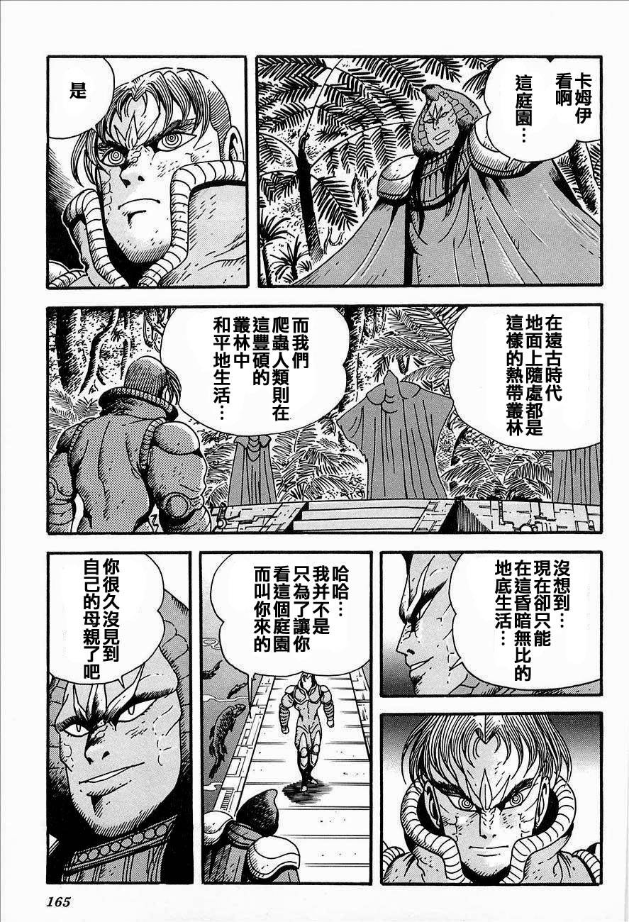 盖塔机器人ARC韩漫全集-第02卷无删减无遮挡章节图片 