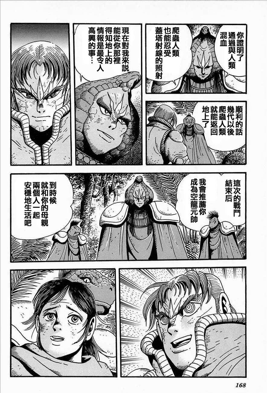 盖塔机器人ARC韩漫全集-第02卷无删减无遮挡章节图片 