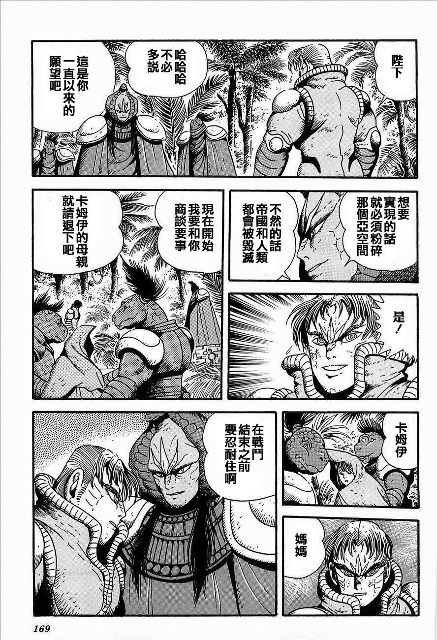 盖塔机器人ARC韩漫全集-第02卷无删减无遮挡章节图片 