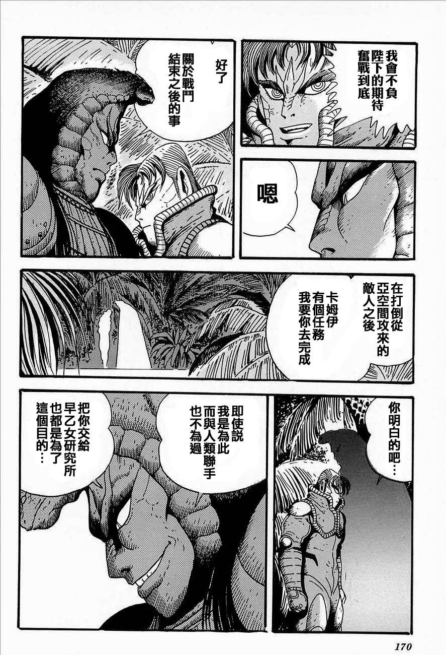 盖塔机器人ARC韩漫全集-第02卷无删减无遮挡章节图片 
