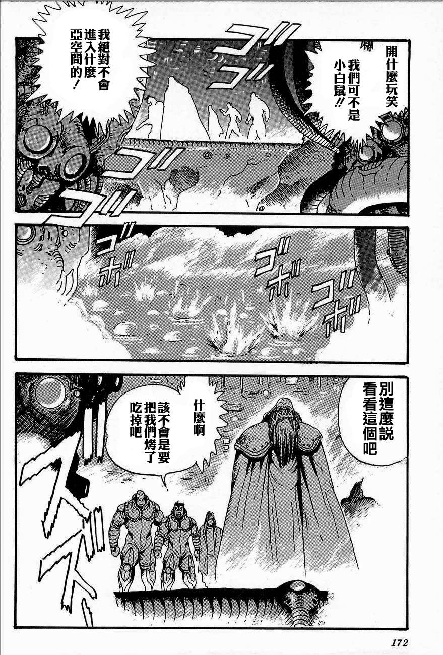 盖塔机器人ARC韩漫全集-第02卷无删减无遮挡章节图片 