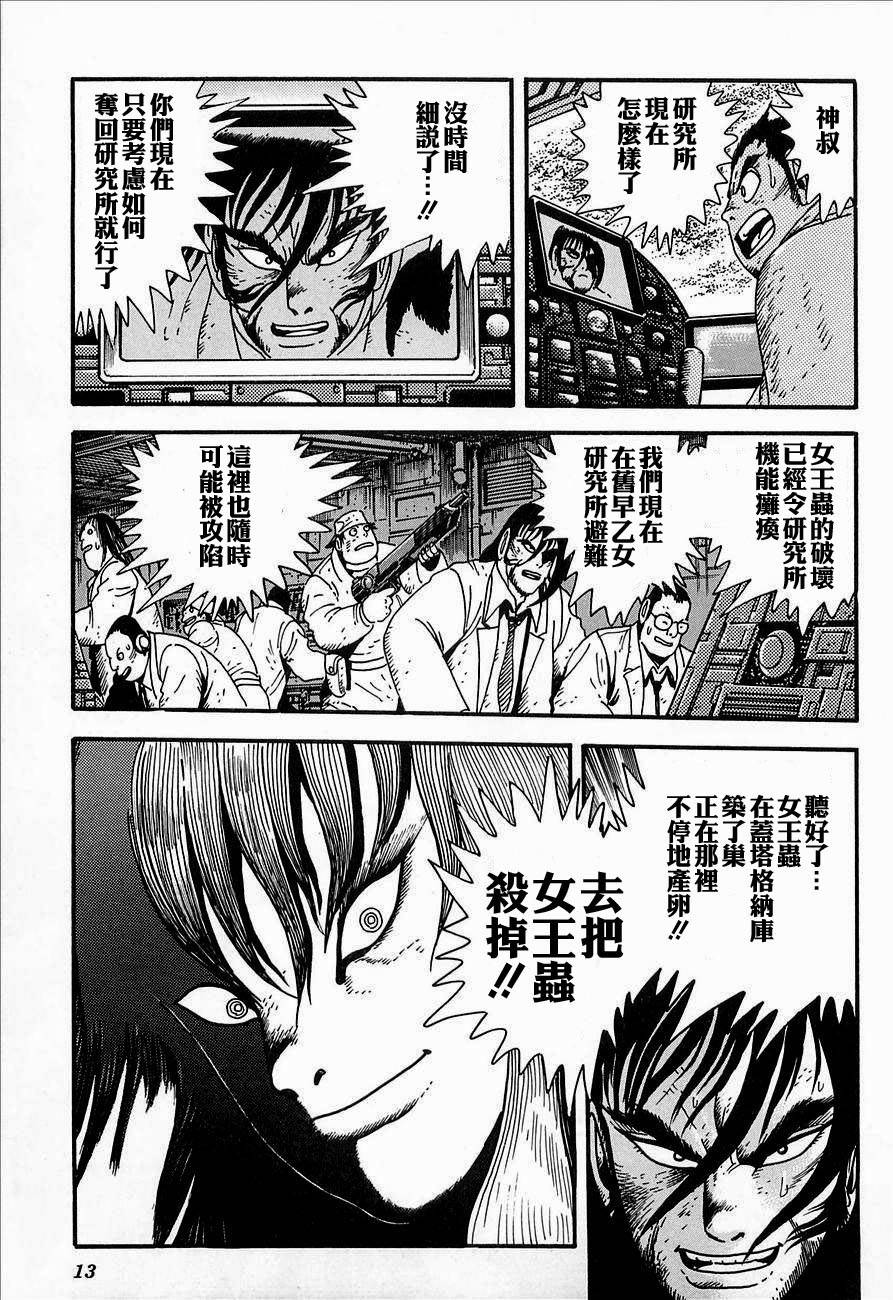 盖塔机器人ARC韩漫全集-第02卷无删减无遮挡章节图片 