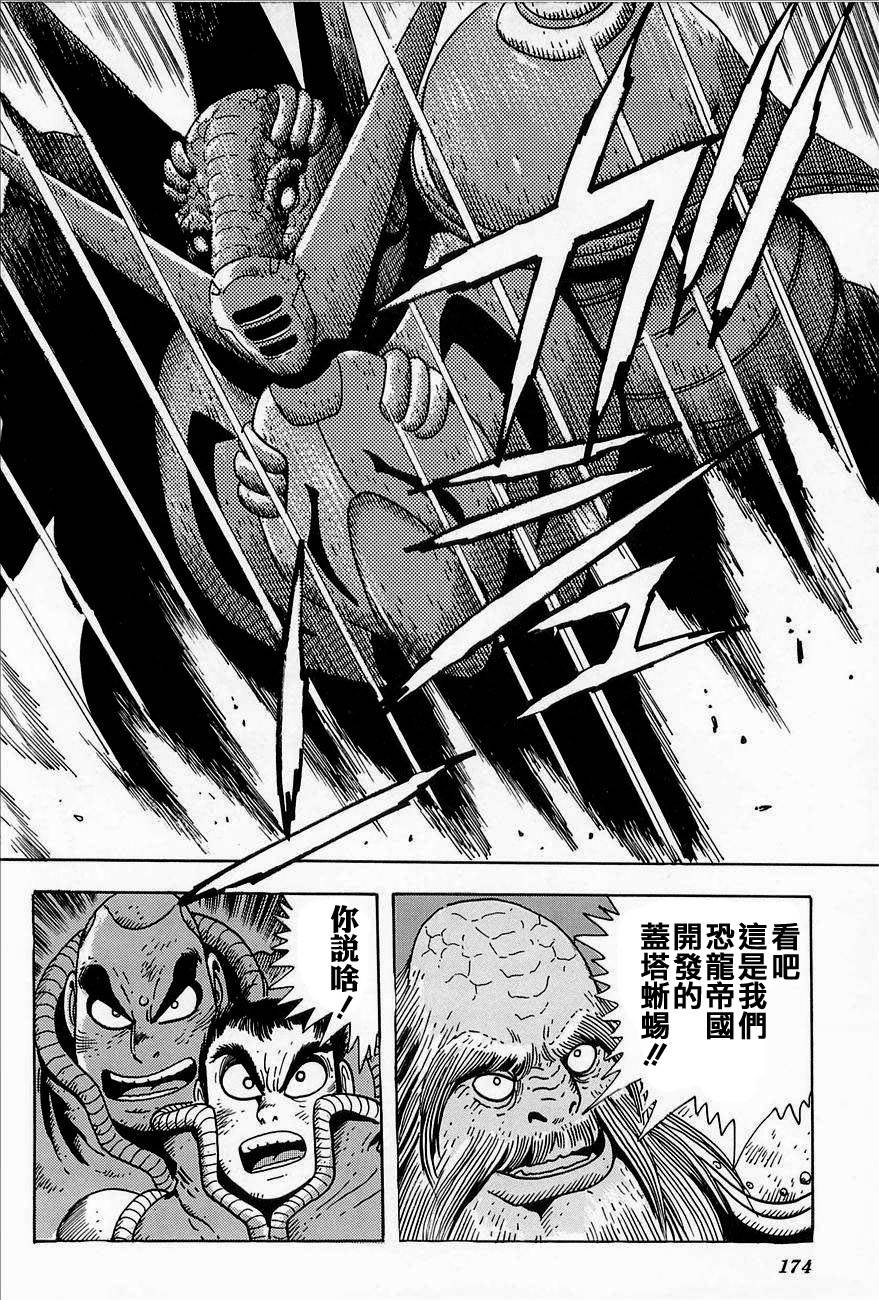 盖塔机器人ARC韩漫全集-第02卷无删减无遮挡章节图片 