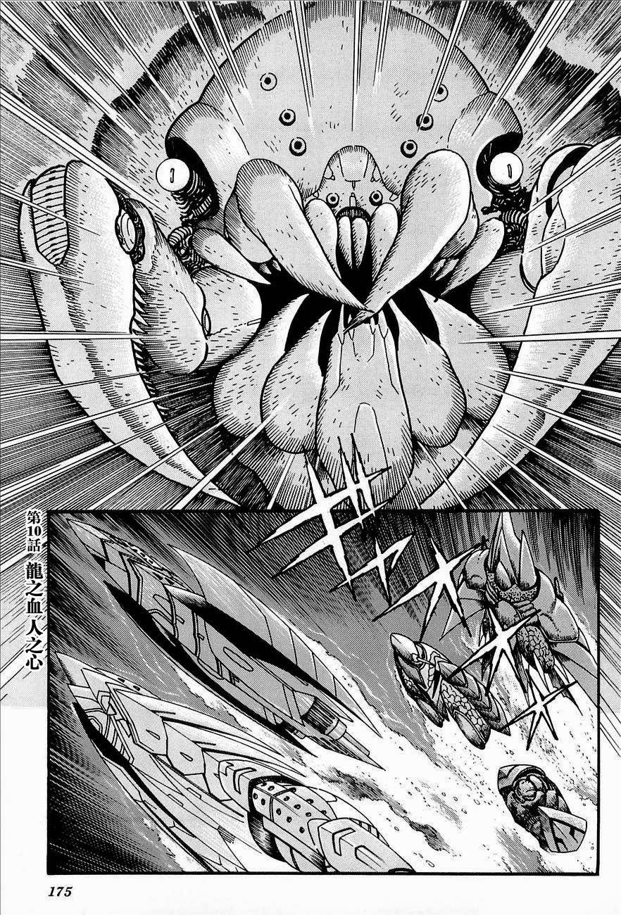 盖塔机器人ARC韩漫全集-第02卷无删减无遮挡章节图片 
