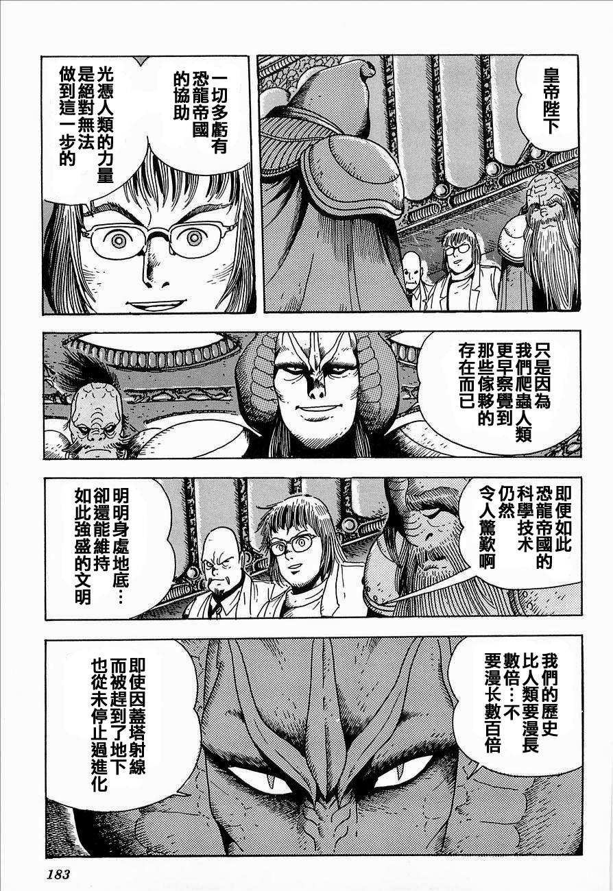 盖塔机器人ARC韩漫全集-第02卷无删减无遮挡章节图片 