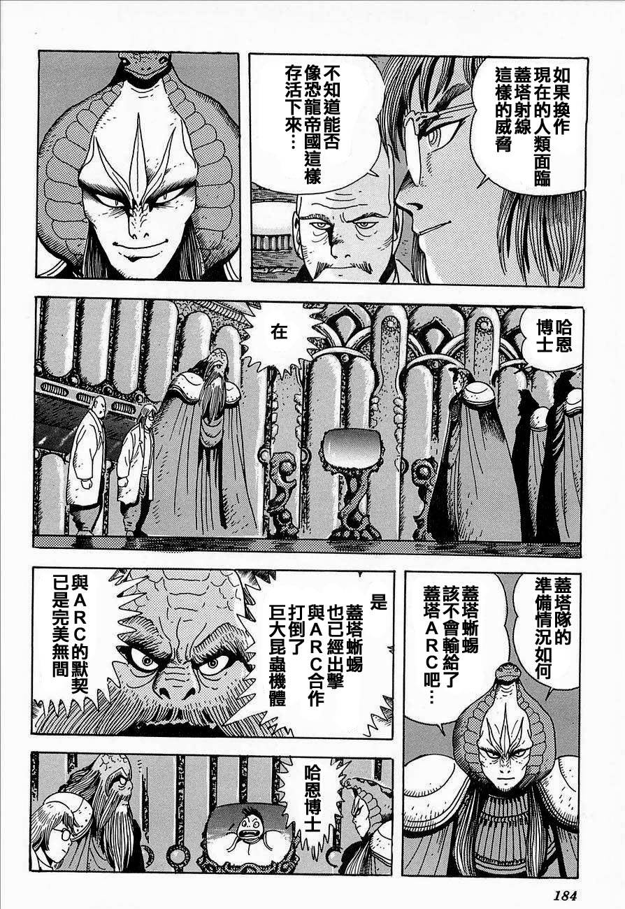 盖塔机器人ARC韩漫全集-第02卷无删减无遮挡章节图片 