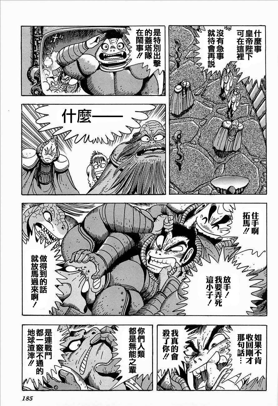 盖塔机器人ARC韩漫全集-第02卷无删减无遮挡章节图片 