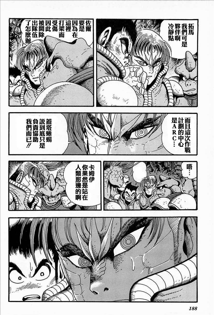 盖塔机器人ARC韩漫全集-第02卷无删减无遮挡章节图片 