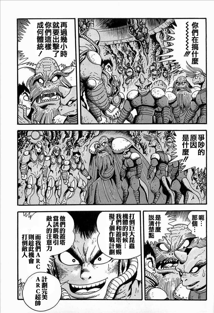 盖塔机器人ARC韩漫全集-第02卷无删减无遮挡章节图片 