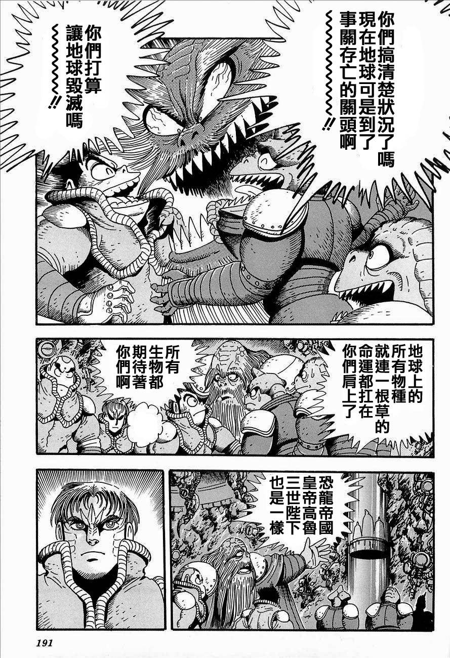 盖塔机器人ARC韩漫全集-第02卷无删减无遮挡章节图片 