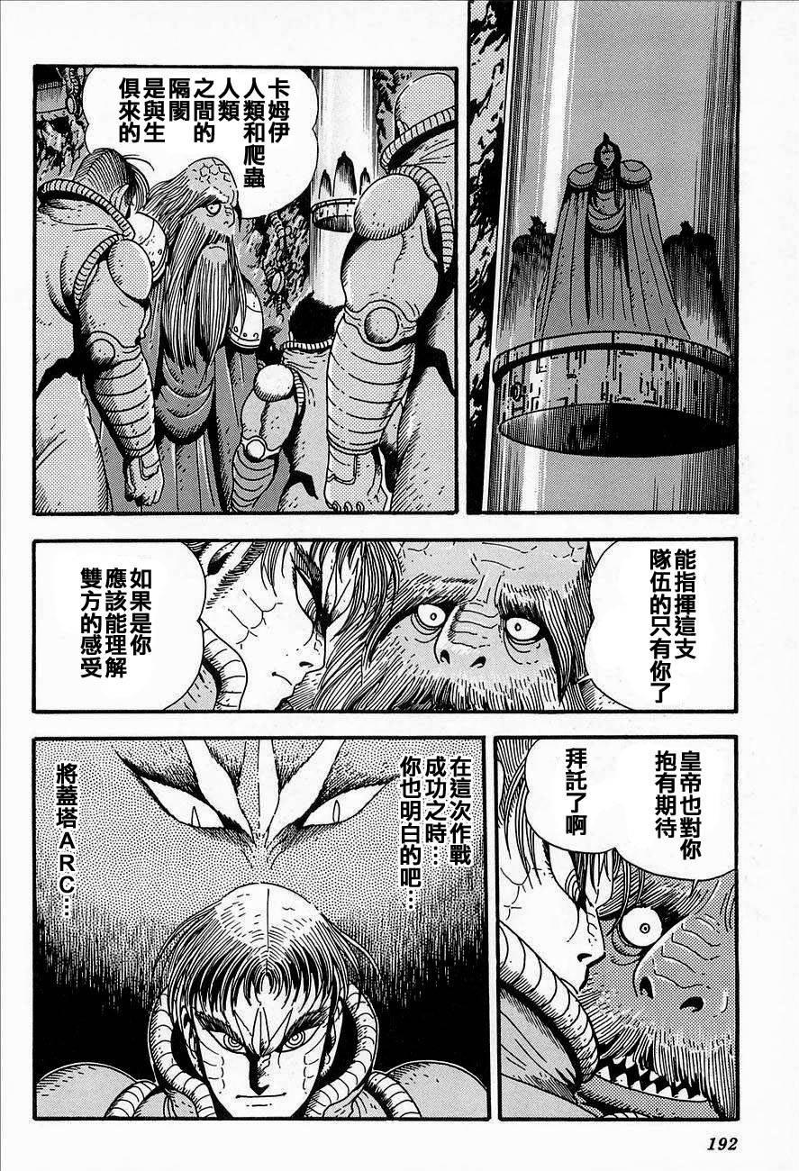盖塔机器人ARC韩漫全集-第02卷无删减无遮挡章节图片 