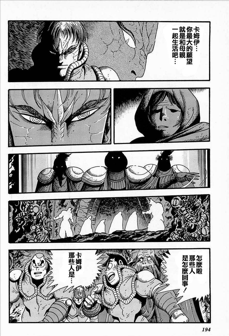 盖塔机器人ARC韩漫全集-第02卷无删减无遮挡章节图片 