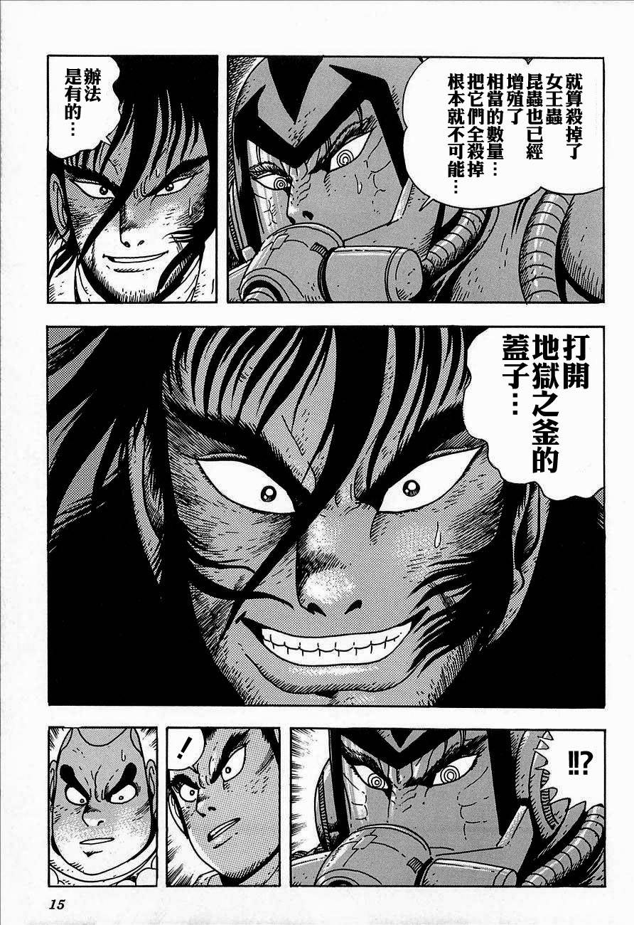 盖塔机器人ARC韩漫全集-第02卷无删减无遮挡章节图片 