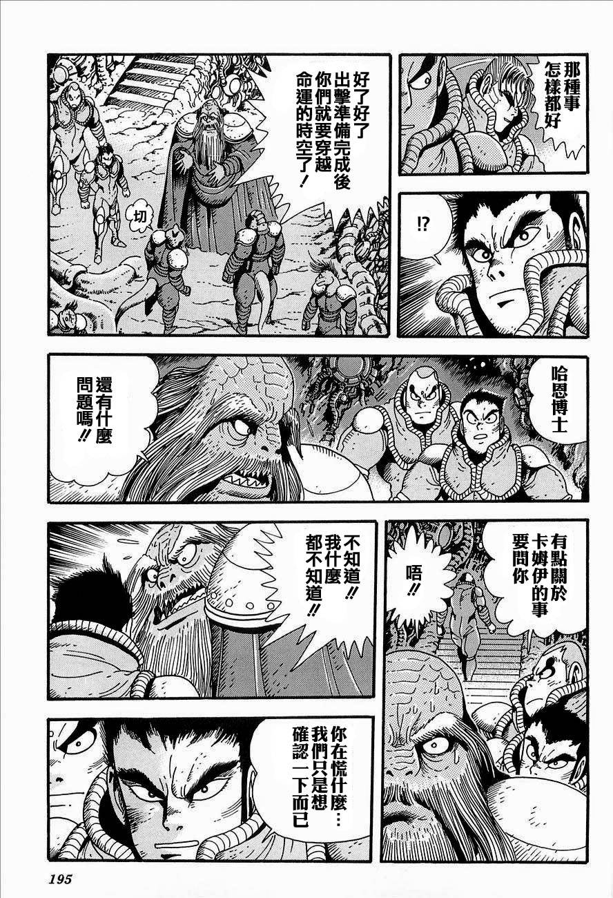盖塔机器人ARC韩漫全集-第02卷无删减无遮挡章节图片 