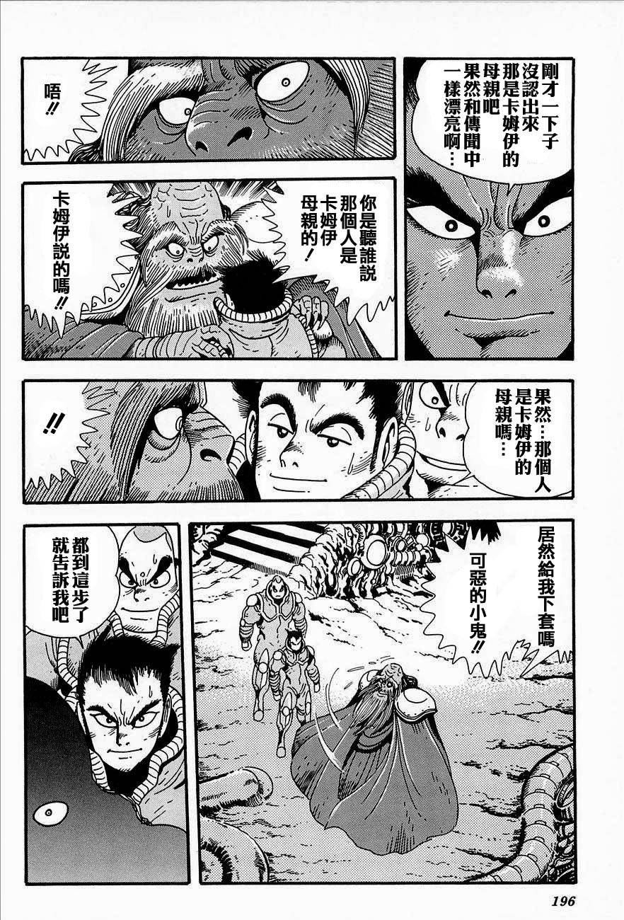 盖塔机器人ARC韩漫全集-第02卷无删减无遮挡章节图片 