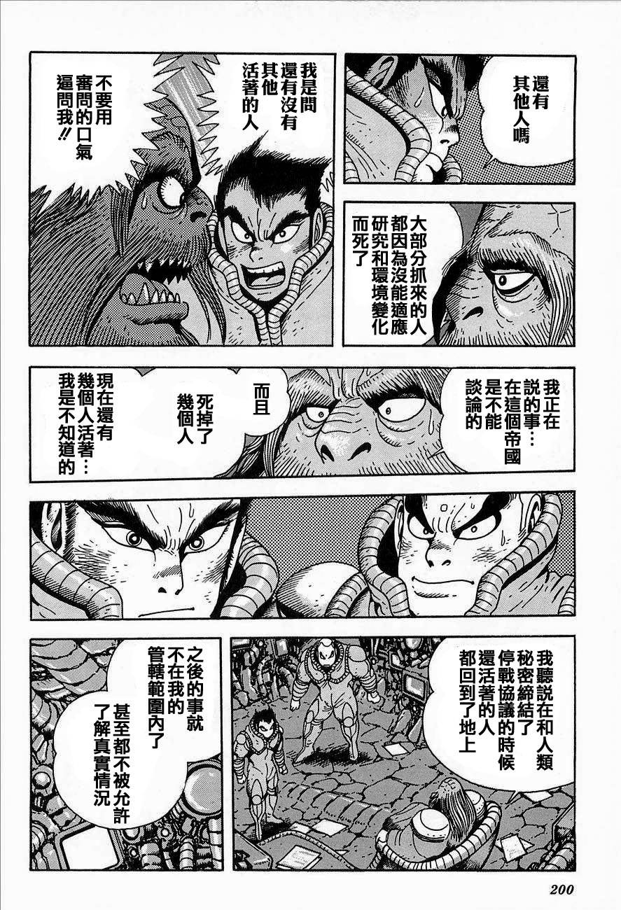 盖塔机器人ARC韩漫全集-第02卷无删减无遮挡章节图片 