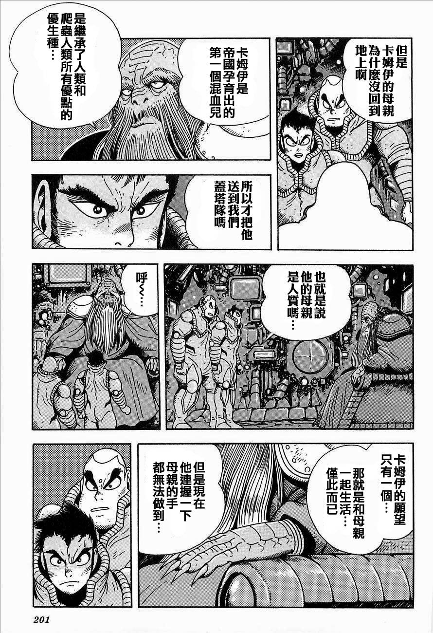 盖塔机器人ARC韩漫全集-第02卷无删减无遮挡章节图片 