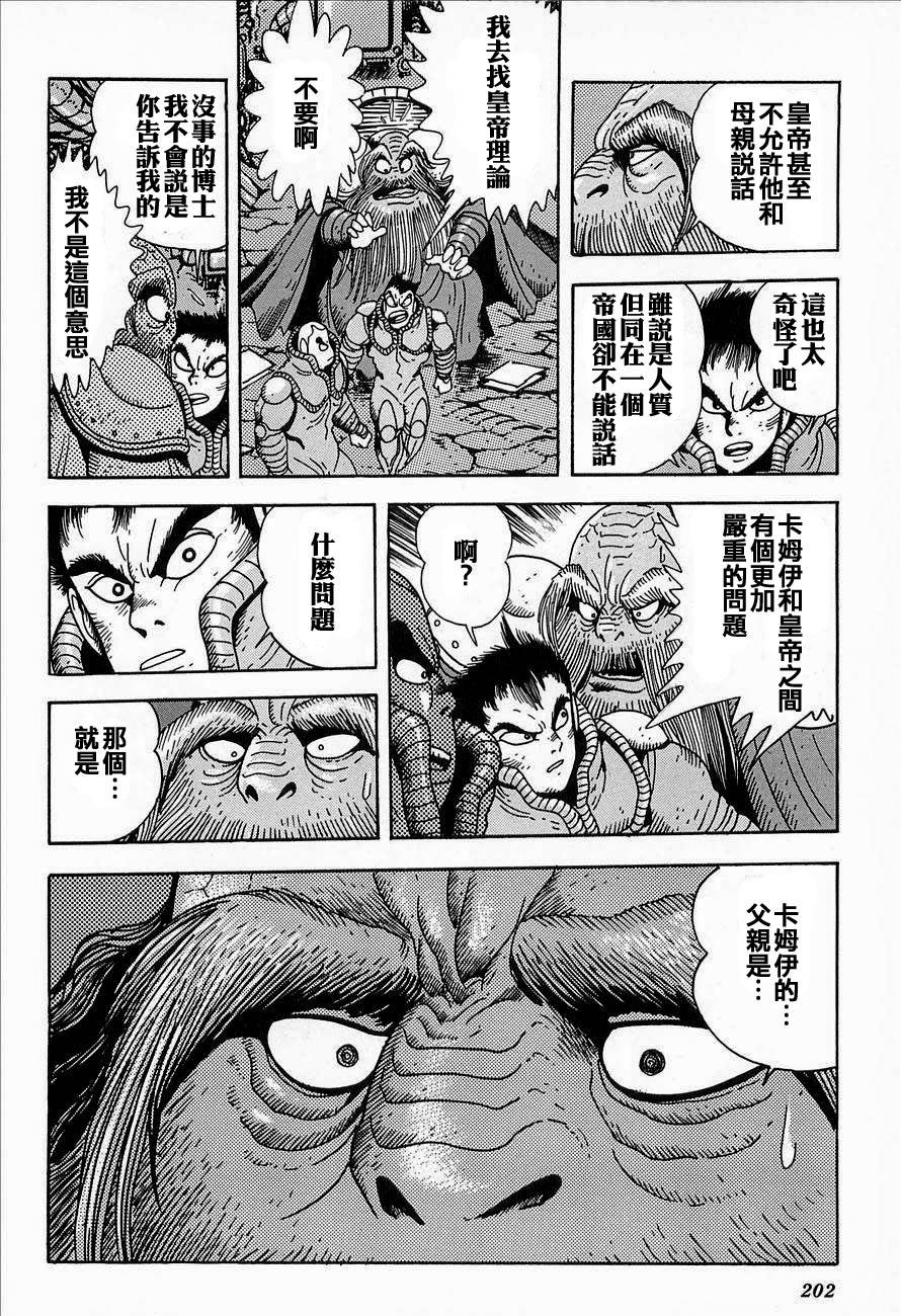 盖塔机器人ARC韩漫全集-第02卷无删减无遮挡章节图片 