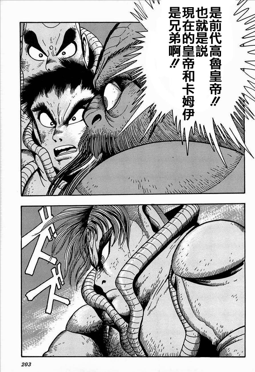 盖塔机器人ARC韩漫全集-第02卷无删减无遮挡章节图片 