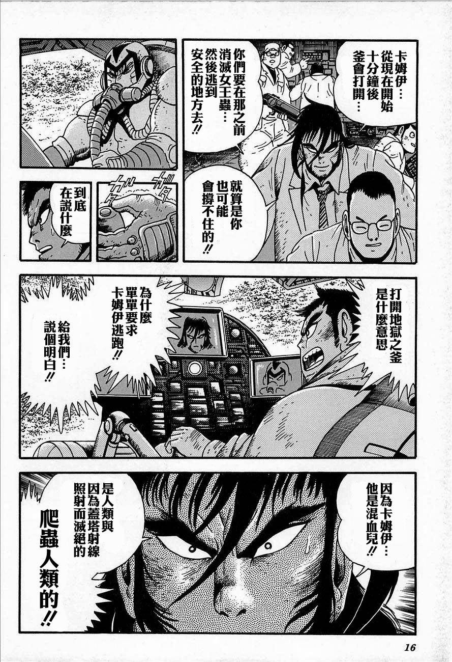 盖塔机器人ARC韩漫全集-第02卷无删减无遮挡章节图片 