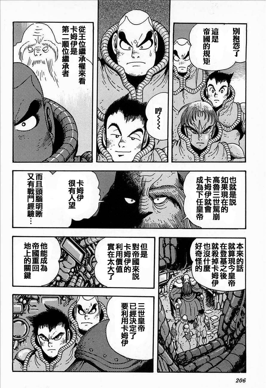 盖塔机器人ARC韩漫全集-第02卷无删减无遮挡章节图片 