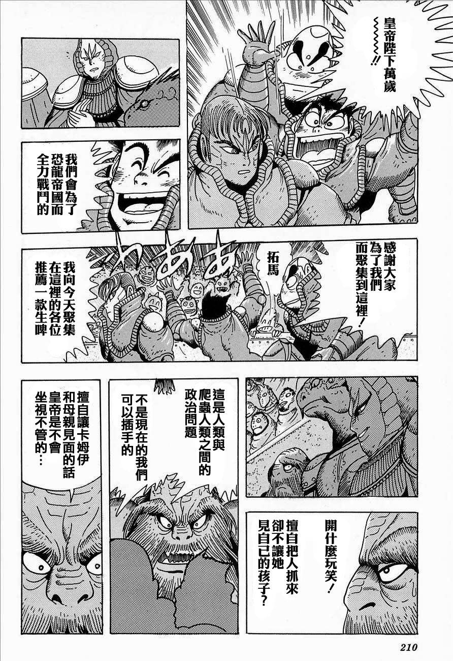 盖塔机器人ARC韩漫全集-第02卷无删减无遮挡章节图片 