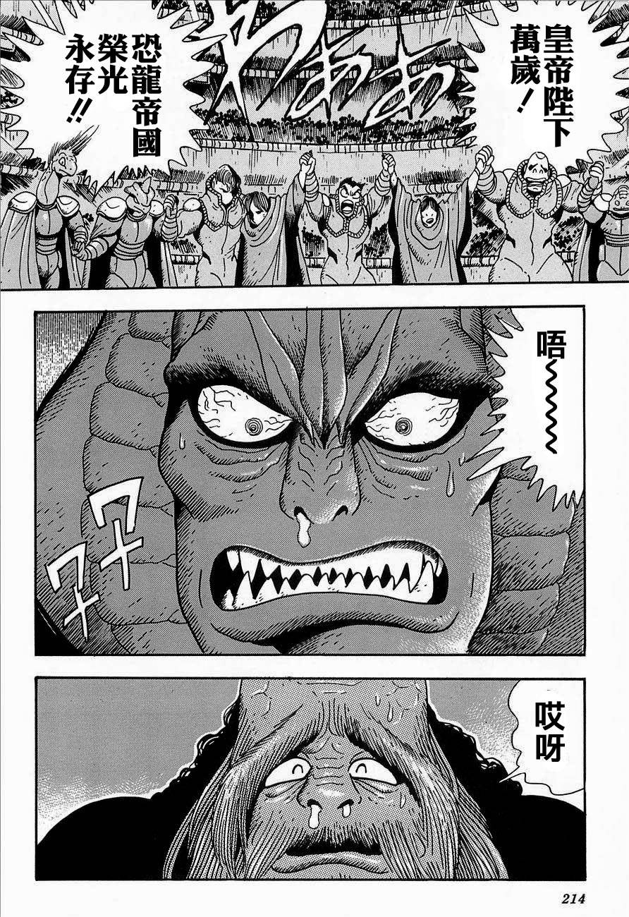 盖塔机器人ARC韩漫全集-第02卷无删减无遮挡章节图片 