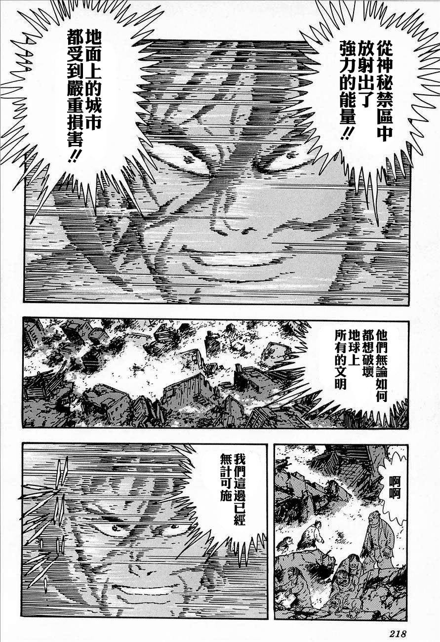 盖塔机器人ARC韩漫全集-第02卷无删减无遮挡章节图片 
