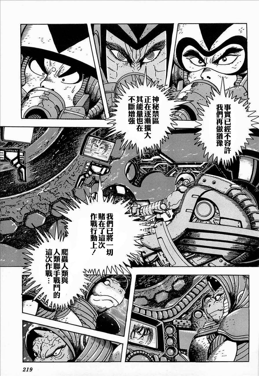 盖塔机器人ARC韩漫全集-第02卷无删减无遮挡章节图片 