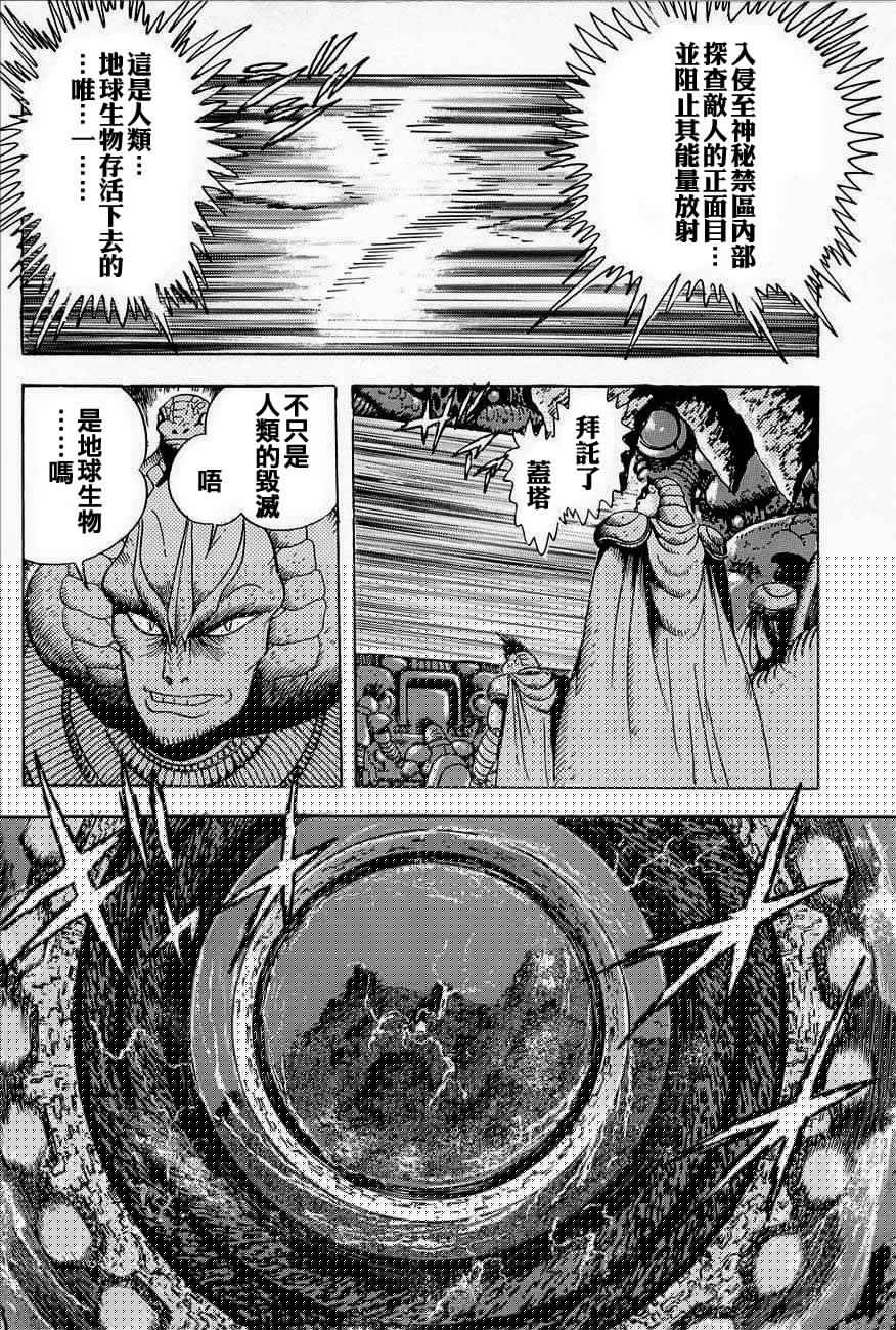 盖塔机器人ARC韩漫全集-第02卷无删减无遮挡章节图片 