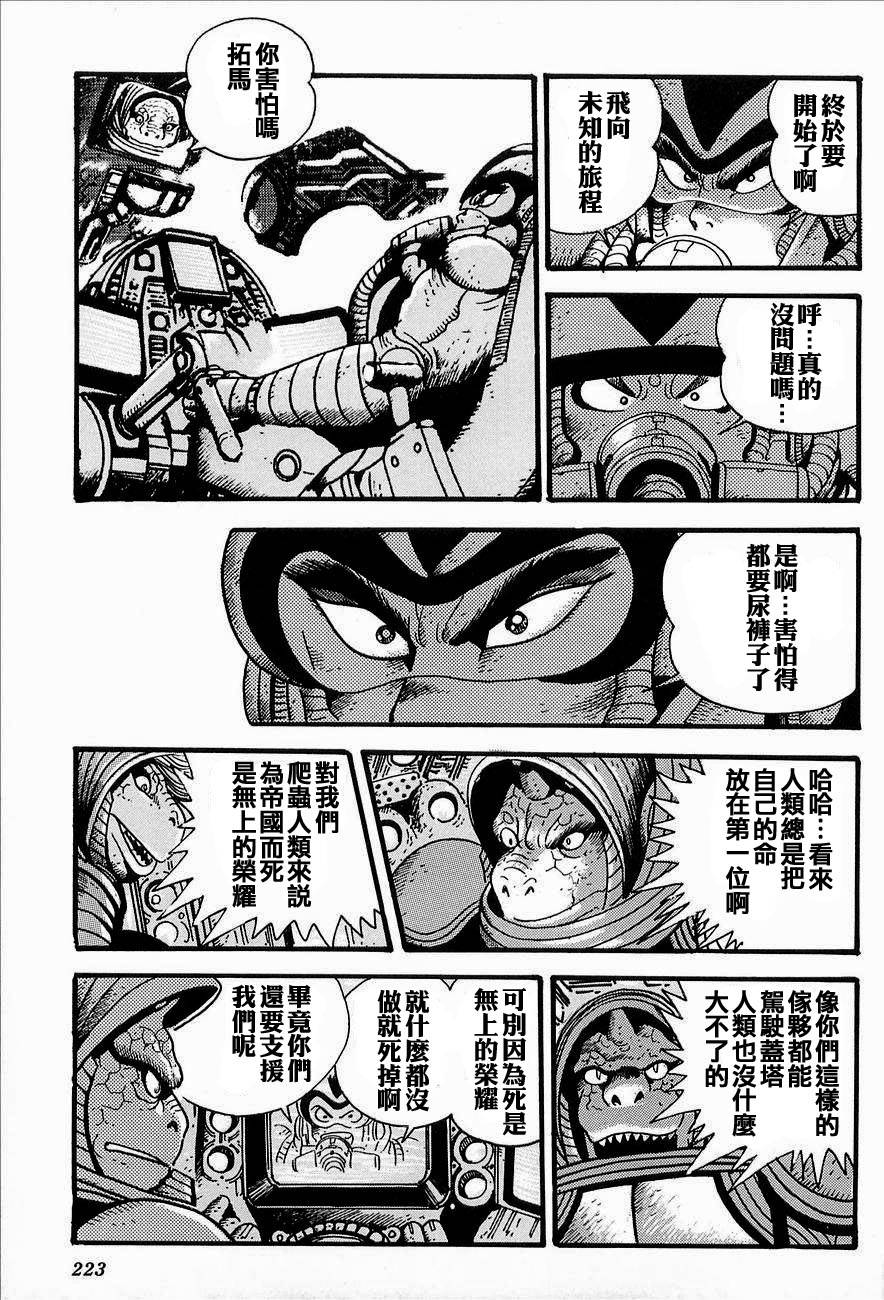 盖塔机器人ARC韩漫全集-第02卷无删减无遮挡章节图片 
