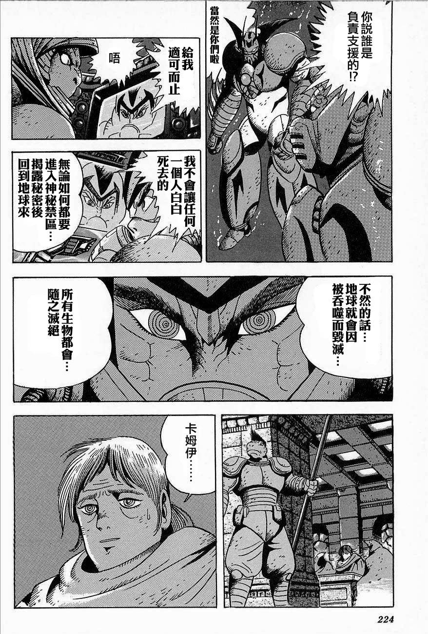 盖塔机器人ARC韩漫全集-第02卷无删减无遮挡章节图片 