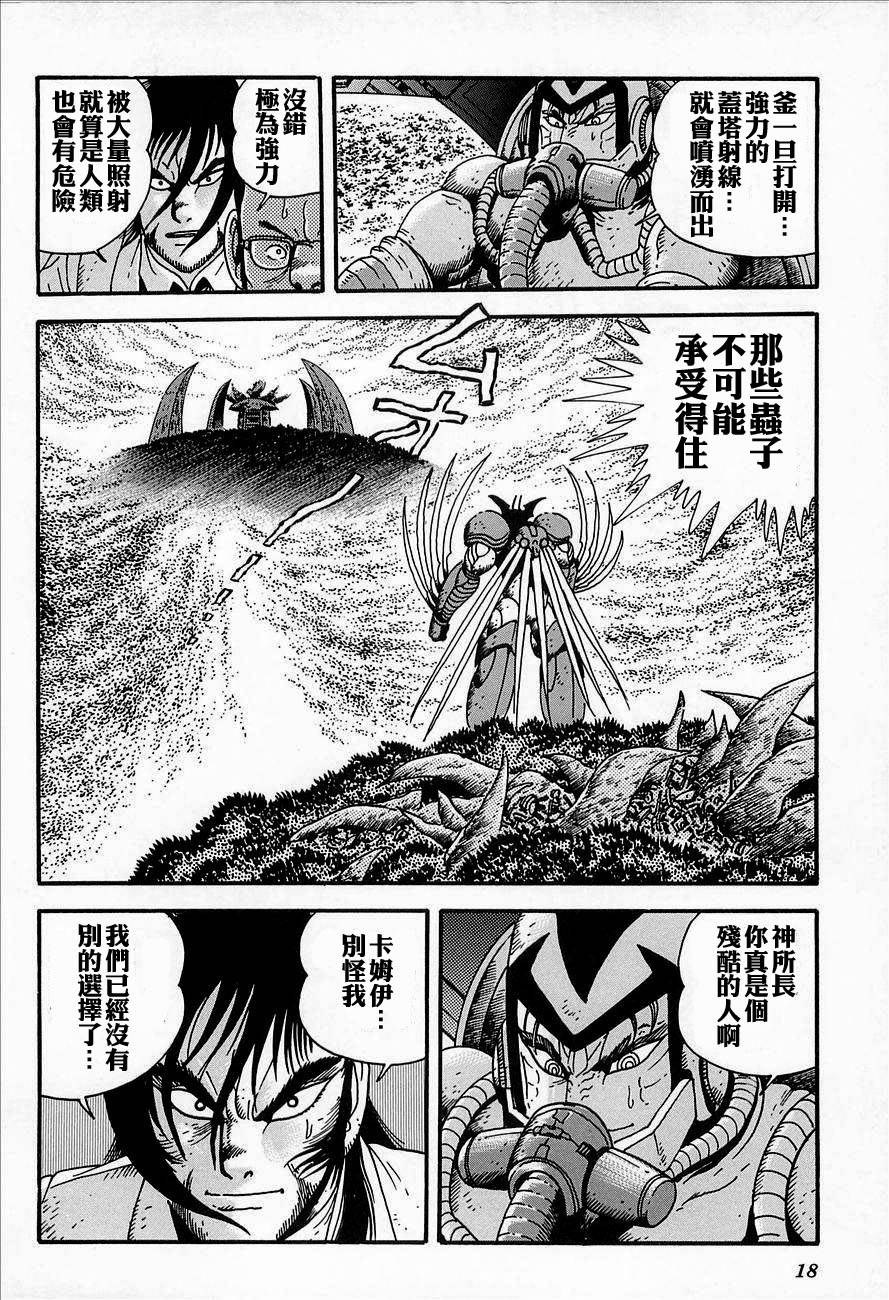 盖塔机器人ARC韩漫全集-第02卷无删减无遮挡章节图片 