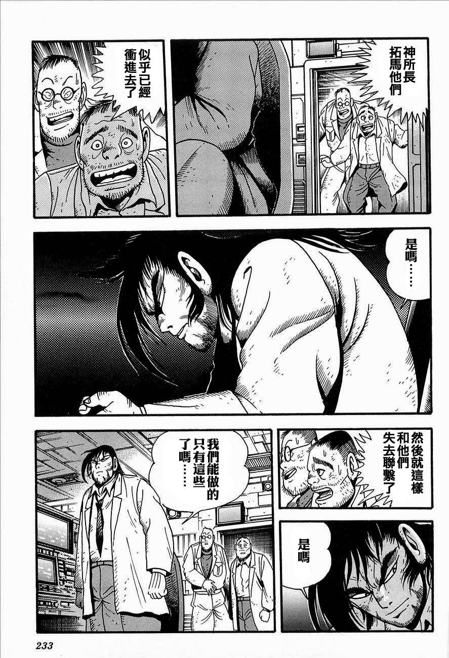 盖塔机器人ARC韩漫全集-第02卷无删减无遮挡章节图片 