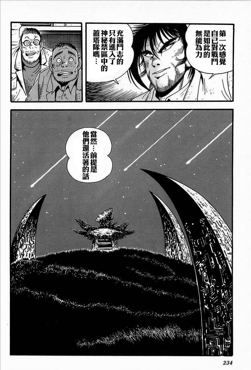 盖塔机器人ARC韩漫全集-第02卷无删减无遮挡章节图片 