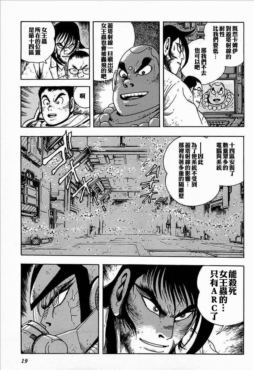 盖塔机器人ARC韩漫全集-第02卷无删减无遮挡章节图片 