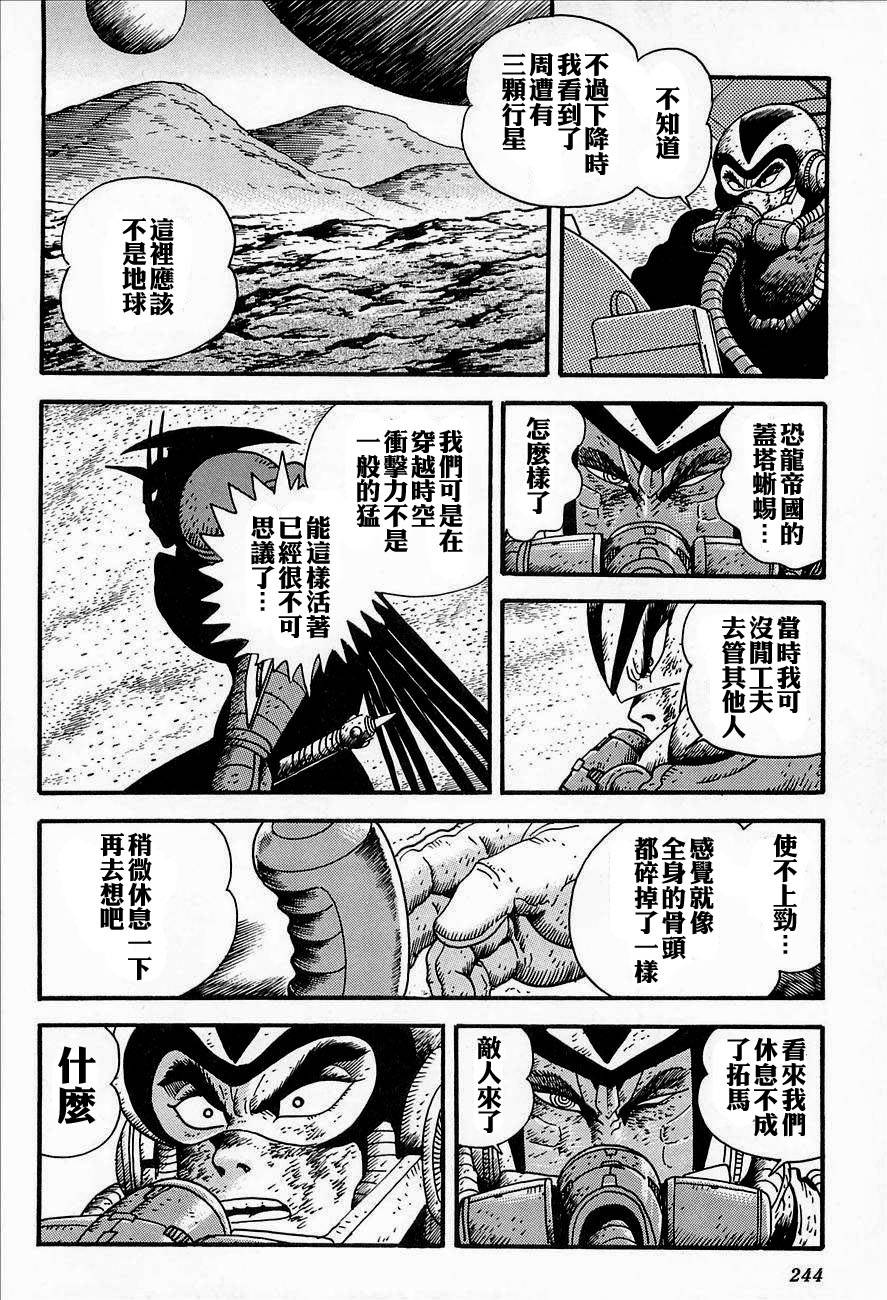 盖塔机器人ARC韩漫全集-第02卷无删减无遮挡章节图片 