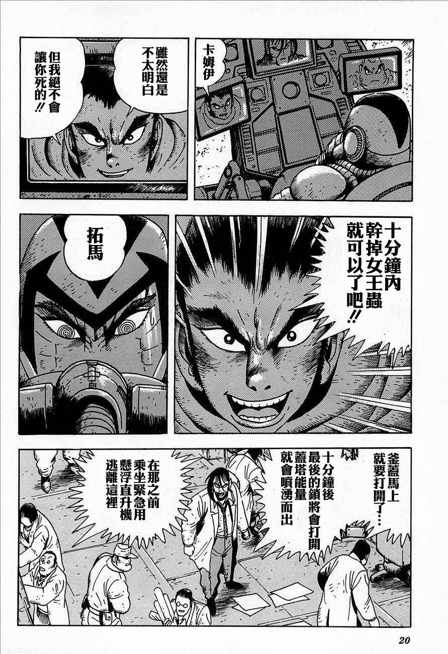盖塔机器人ARC韩漫全集-第02卷无删减无遮挡章节图片 