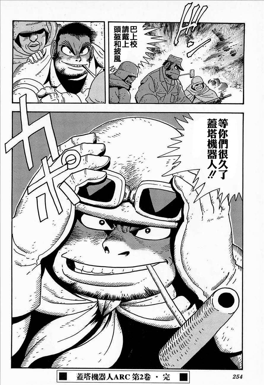 盖塔机器人ARC韩漫全集-第02卷无删减无遮挡章节图片 